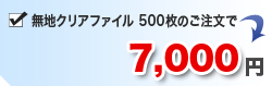 ̵ϥꥢե롡500Τʸ7,000